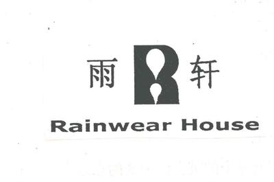 電子產(chǎn)品行業(yè)中的商標(biāo)風(fēng)險 以雨軒競品商標(biāo)為例